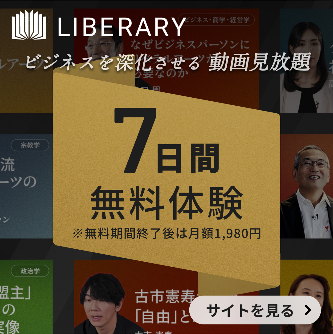 リベラルアーツバナー 7日間無料体験